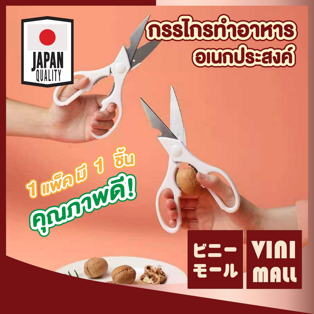 【VINIMALL คุณภาพดี】KM00001 กรรไกรทำครัว ตัดง่าย คมกริบ สแตนเลสแท้ ไม่เป็นสนิม ใช้งานสะดวก DD