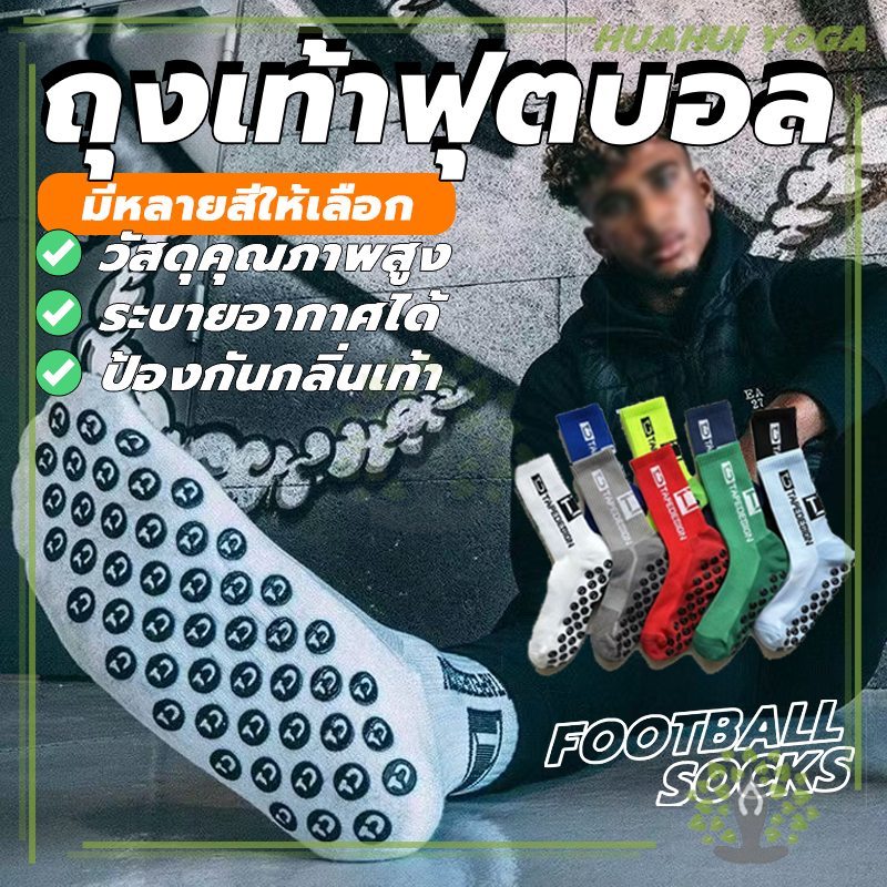 ถุงเท้าบาสสำหรับกีฬากลางแจ้ง ซิลิโคนสําหรับผู้ใหญ่ สําหรับผู้ชาย และผู้หญิง มี4สีให้เลือก