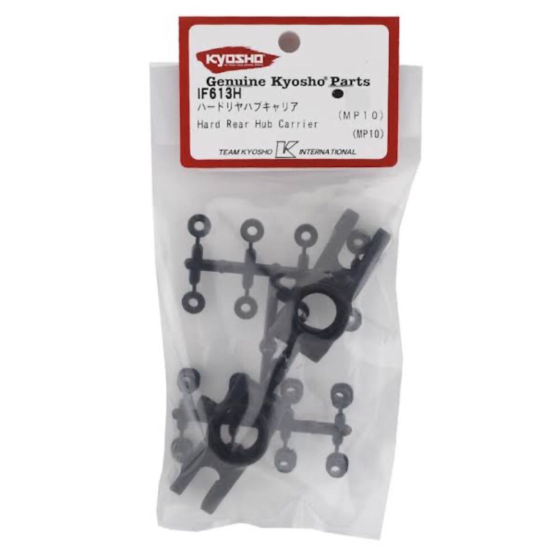 Kyosho IF613H Hard Rear Hub Carrier