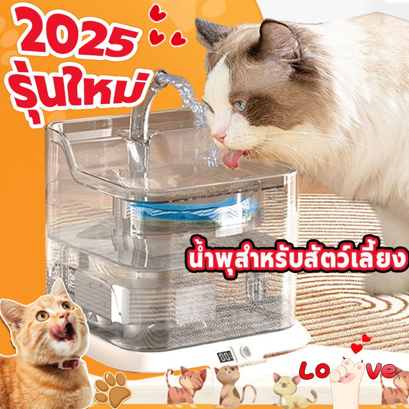 【รุ่นใหม่ปี2025】น้ำพุแมว น้ำพุหมา ถังให้น้ำสัตว์เลี้ยง น้ำพุสัตว์เลี้ยง อัตโนมัติ กรอง เสียงเงียบ 3 ลิตร