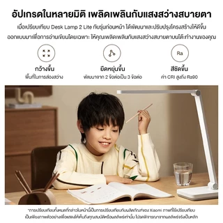 Xiaiomi Desk Lamp 2 Lite โคมไฟตั้งโต๊ะ โคมไฟตั้งโต๊ะ โคมไฟอ่านหนังสือ ปรับความสว่างได้ 3 ระดับ