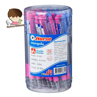 HORSE ปากกาลูกลื่น ตราม้า รุ่น H-301 หมึกสีน้ำเงิน ขนาด 0.5 …