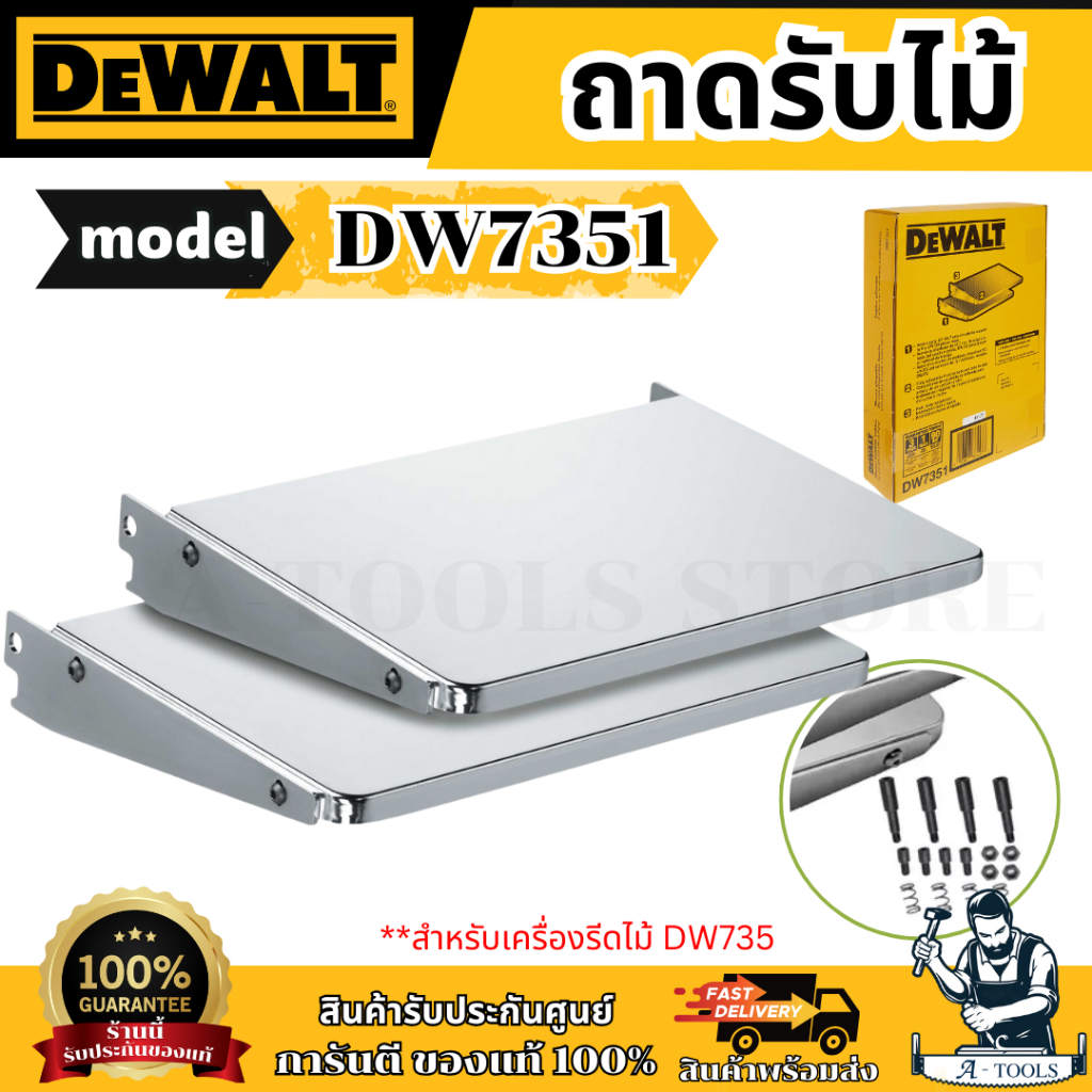 DeWALT ถาดรับไม้เสริม รุ่น DW7351 สำหรับเครื่องรีดไม้ DW735 ใช้รองรับไม้ที่ยาว **ส่งเร็ว ของแท้100%*