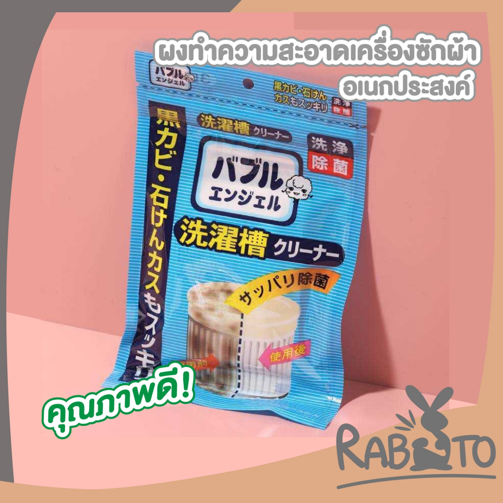 【RABITO สินค้าดี】KM00005 ผงล้างเครื่องซักผ้า ทําความสะอาดเครื่องซักผ้า เพื่อล้างทำความสะอาดสิ่งสกปรกตกค้าง

<p>“><center></p>
<h4></h4>
<p><p><font color=