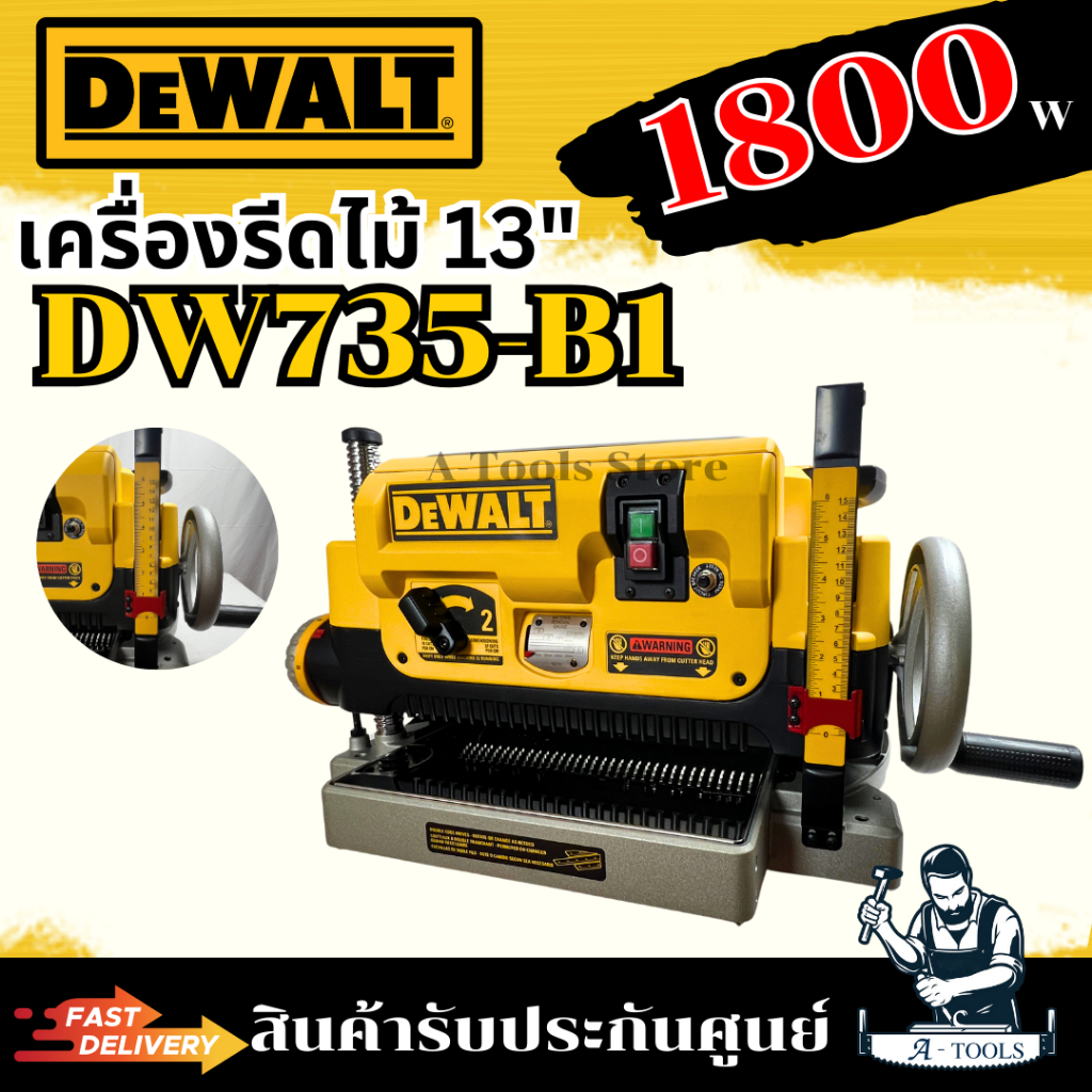 +ส่งฟรี+ DEWALT เครื่องรีดไม้ รุ่น DW735-B1 ขนาด13นิ้ว 1800 วัตต์ DW735 รับประกัน3ปี **ส่งเร็ว ของแท