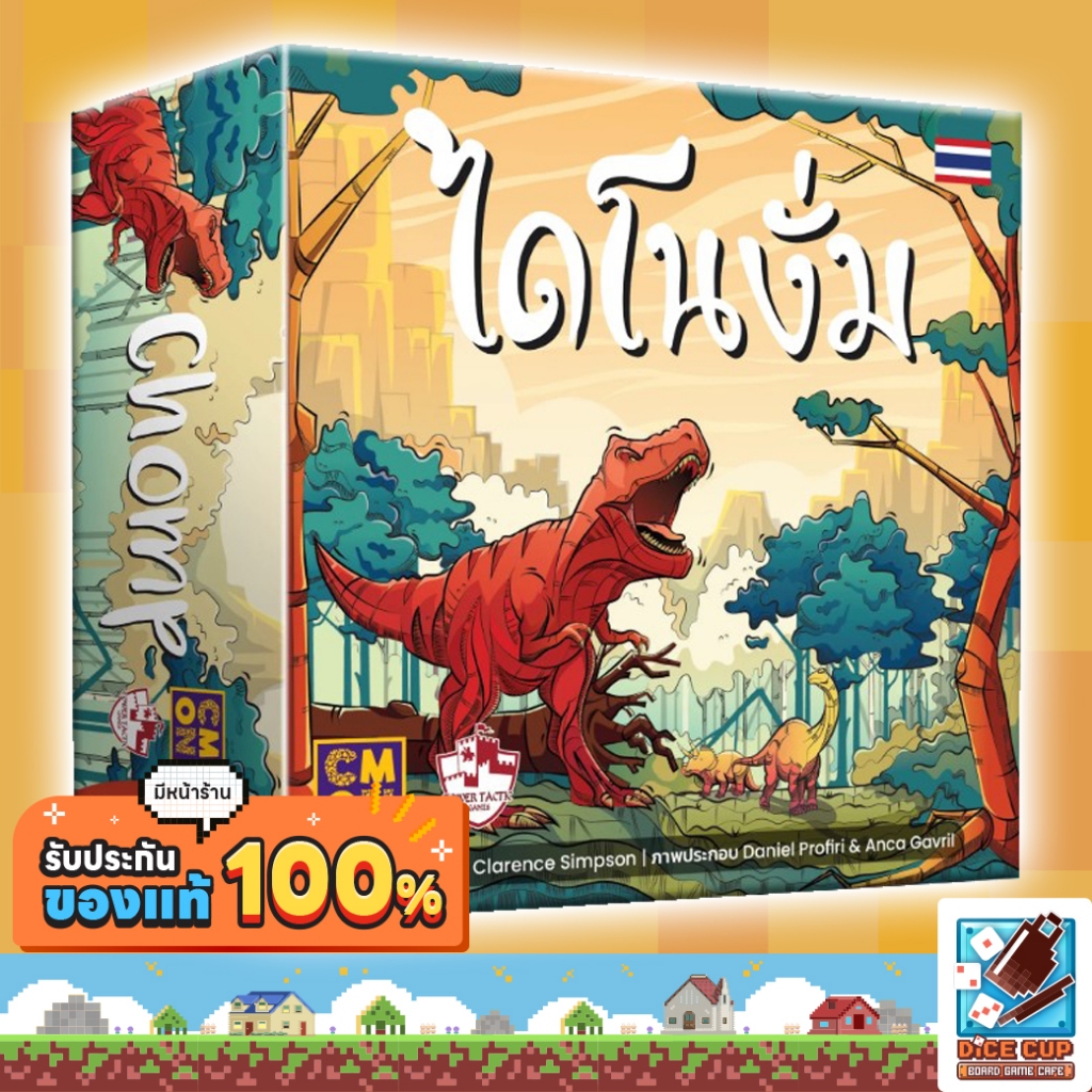 [ของแท้] ไดโนงั่ม (Chomp TH) Board Game บอร์ดเกม THAI/ไทย