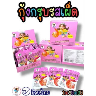 หมึกกรุบๆ รสหม่าล่า ป้ายไทย มีอย. 18กรัม บรรจุ12ชิ้น สินค้าพร้อมส่ง ทำมาจากบุกกรุบกรอบ