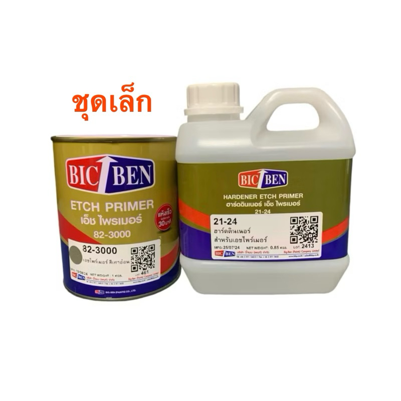 สีรองพื้นเกาะเหล็ก บิ้กเบน อัตราส่วน 1:1 ชุดเล็ก ( สีเขียวขี้ม้า )(82-3000 เนื้อ0.946ลิตร+21-24ฮาร์ด 0.946ลิตร)