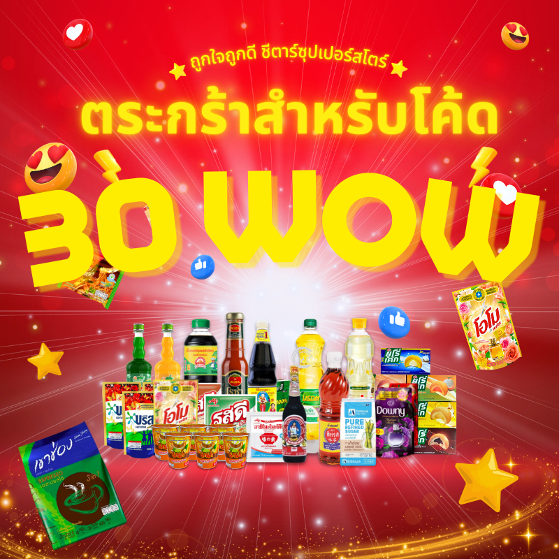 WOW [ขายยกลัง] รวมนม ยกลัง (รวมนม) อิ่มอร่อยสุดคุ้ม!!!