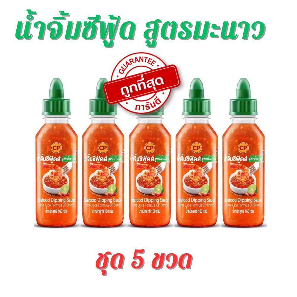 (5 ขวด) น้ำจิ้มซีฟู้ด ตราซีพี สูตรมะนาว ขนาด 160 g