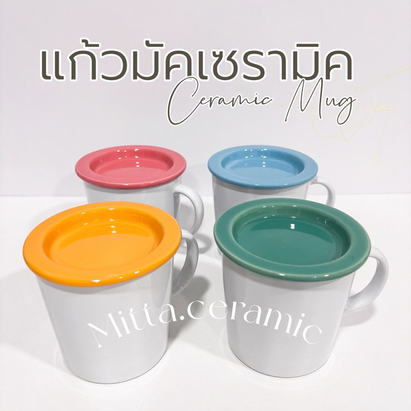 [พร้อมส่ง] แก้วมัคฝาปิดเซรามิค แถมช้อนกาแฟ สีมินิมอลสุดๆ ทนความร้อน สามารถเข้าไมโครเวฟได้