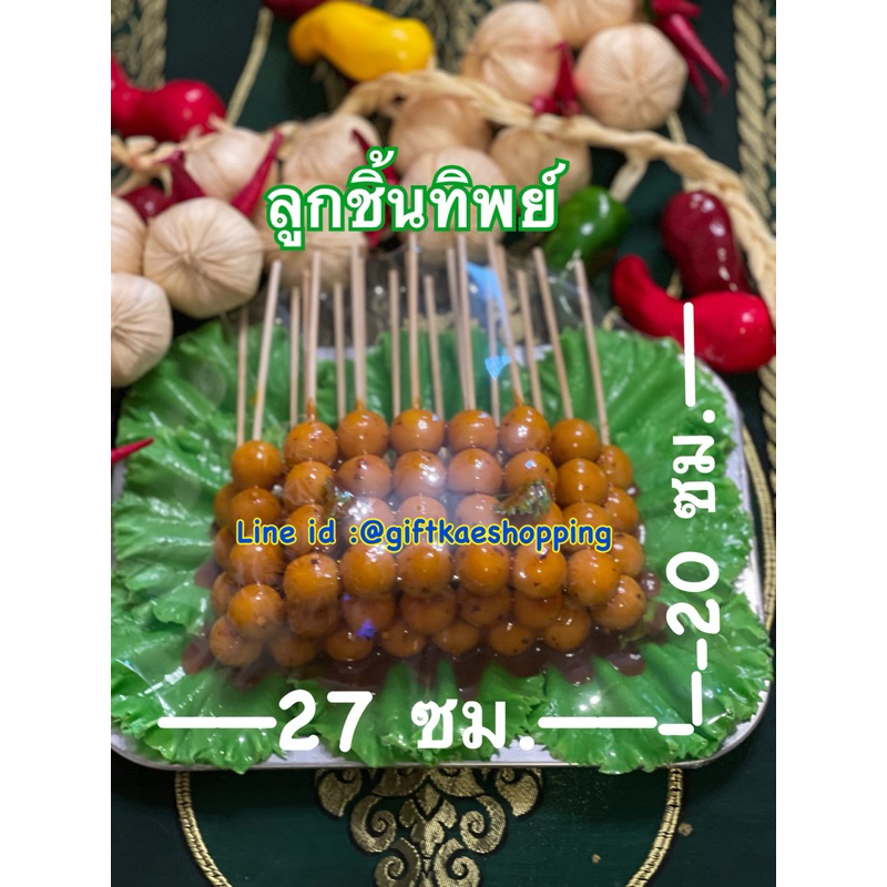 ลูกชิ้นปลอม โมเดลลูกชื้นทิพย์ปิ้ง(1ชุด 20 ไม้) ขนาด20 คูณ27ซม.