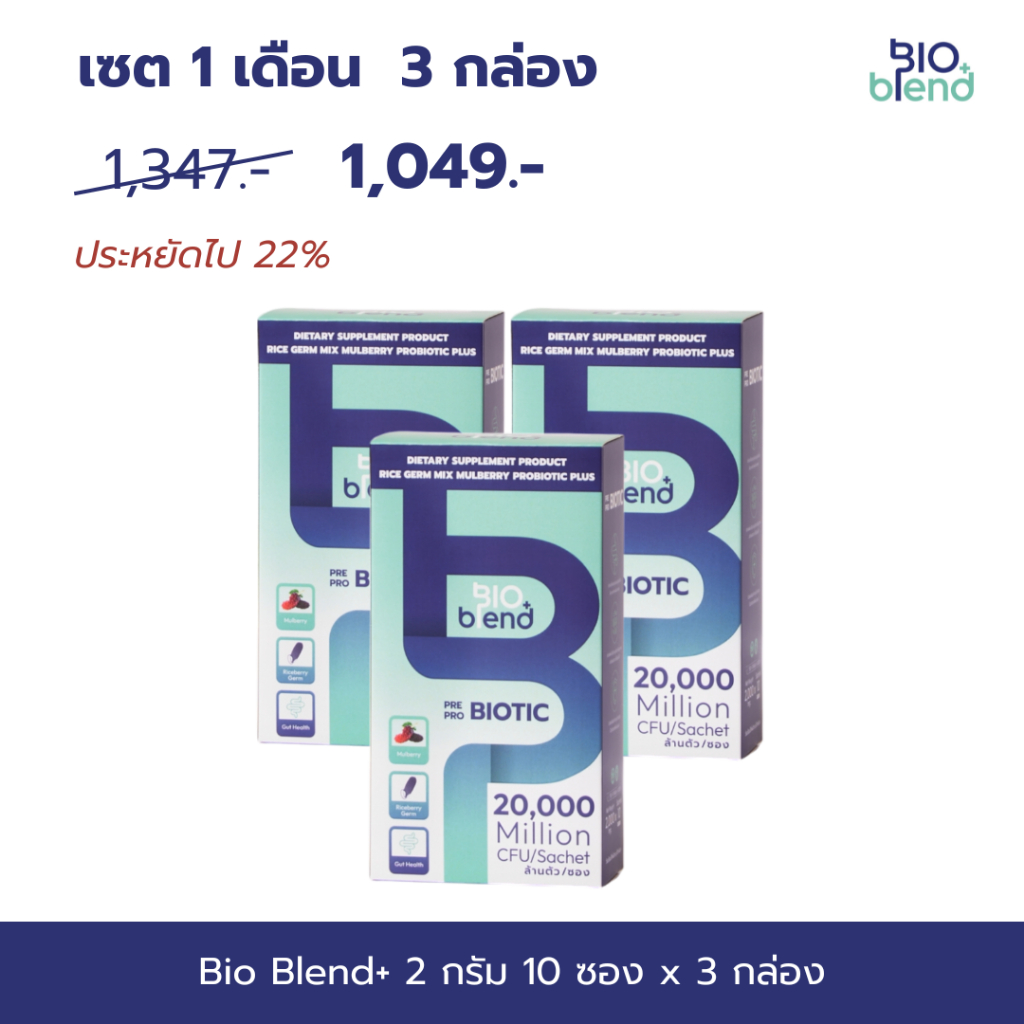 BioBlend+ Good Gut, Good Life โพรไบโอติกส์สายพันธุ์ไทยแบบผงผสมมัลเบอรี่ จมูกข้าวไรซ์เบอรี่ (3กล่อง)