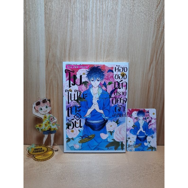 โมโนโนะเกะอันห้องของนักปราบปิศาจเจ้าอารมณ์ เล่ม 01-18 จบ มีโปสการ์ด (Mg)(Siaminter)