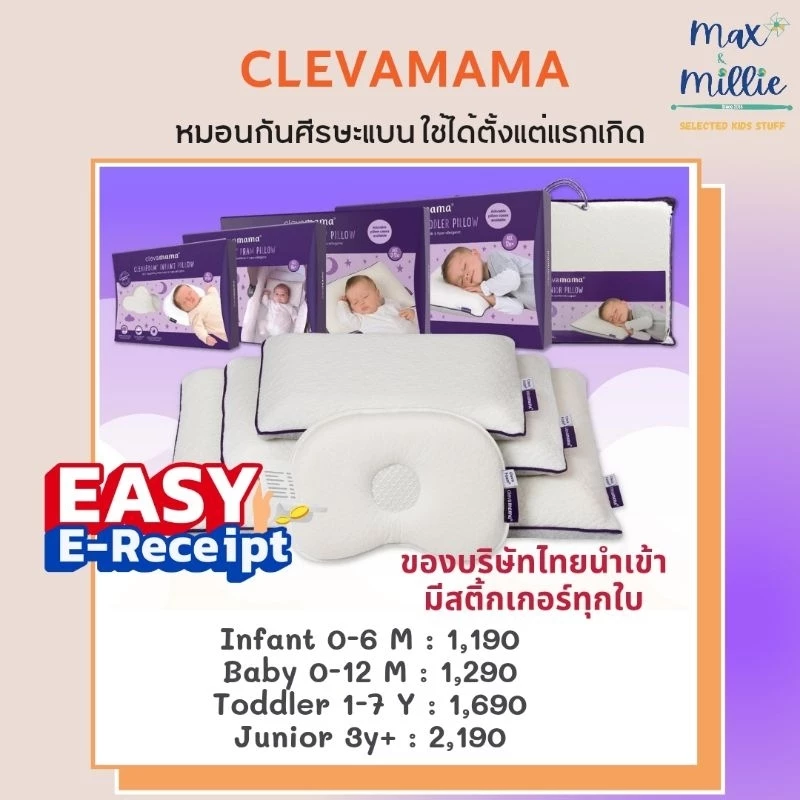 Clevamama ClevaFoam™ หมอนกันหัวแบน หมอนทารก ของเเท้ มีสติ้กเกอร์ ทุกใบ