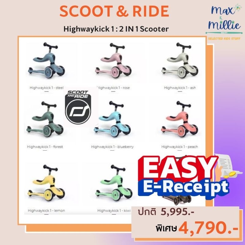 พร้อมส่ง ประกันศูนย์ไทย Scoot and Ride Highwaykick 1 scooter 2 in 1  เป็นได้ทั้งสกู๊ตเตอร์ ได้ภายใน 