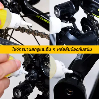 น้ำมันหยอดโซ่จักรยาน น้ำมันหล่อลื่น สำหรับจักรยาน น้ำมันโซ่จักรยาน Bicycle chain oil