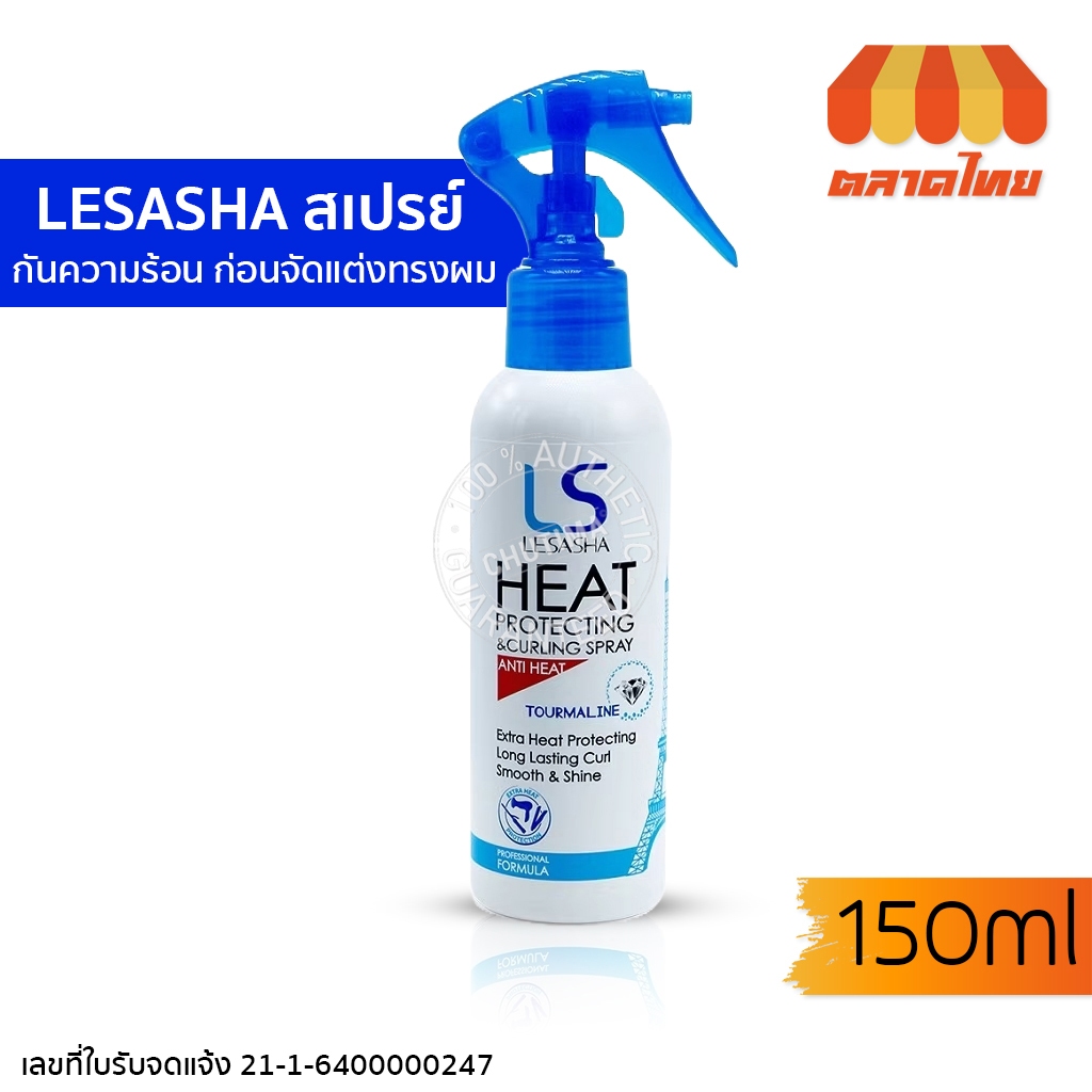 เลอซาช่า ฮีท โพรเทคติ้ง แอนด์ เคิร์ลลิ่ง สเปรย์ ป้องกันความร้อน Lesasha Heat Protecting & Curling Spray 150 ml.