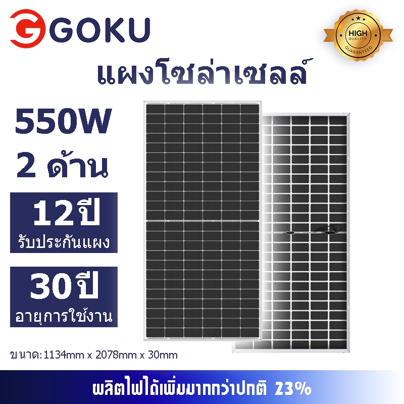 แผงโซล่าเซลล์ SOLAR CELL MONO 550W กระจก 2 ด้าน (Bifacial) N-Type RAPD 550W