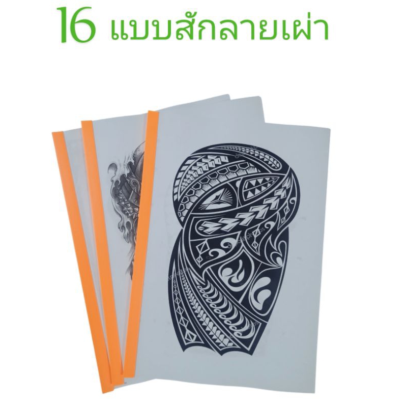 แบบสักลายเผ่า คละลาย 50 แผ่น