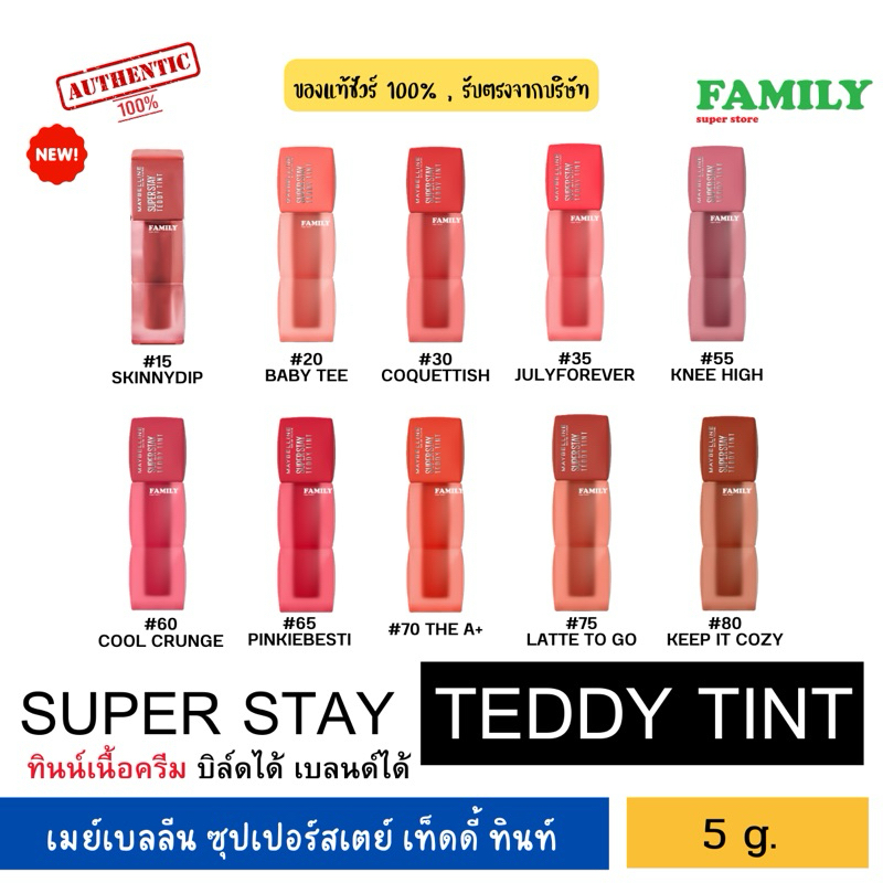 Maybelline เมย์เบลลีน ลิป นิวยอร์ก ซุปเปอร์สเตย์ เท็ดดี้ ทินท์ 5ก.