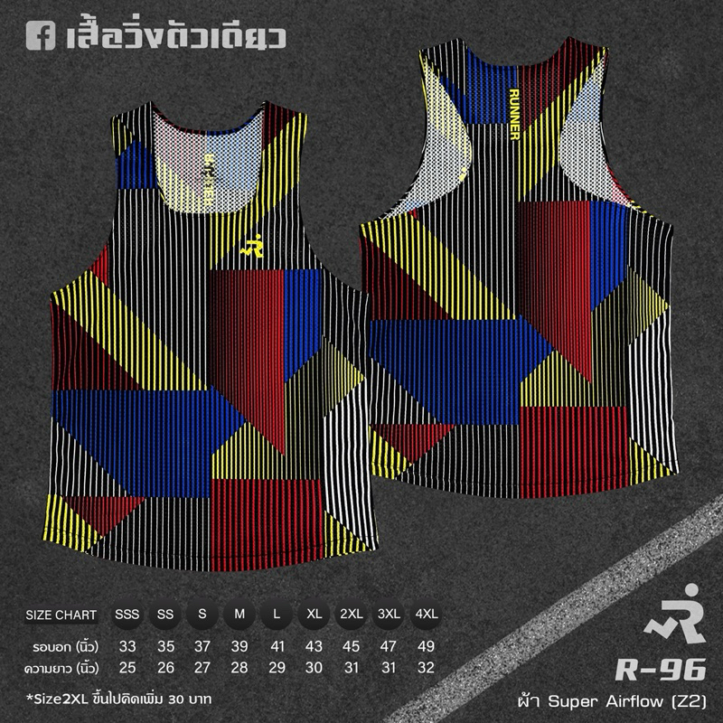 เสื้อวิ่ง Super Airflow R96