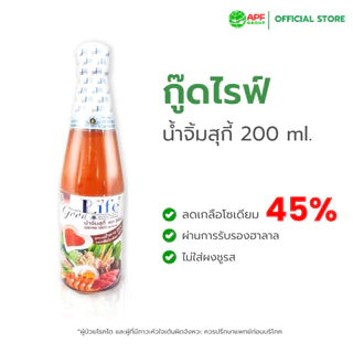 Goodlife (กู๊ดไรฟ์) น้ำจิ้มสุกี้ สูตรลดน้ำตาลและลดเกลือโซเดียม 200 ml.