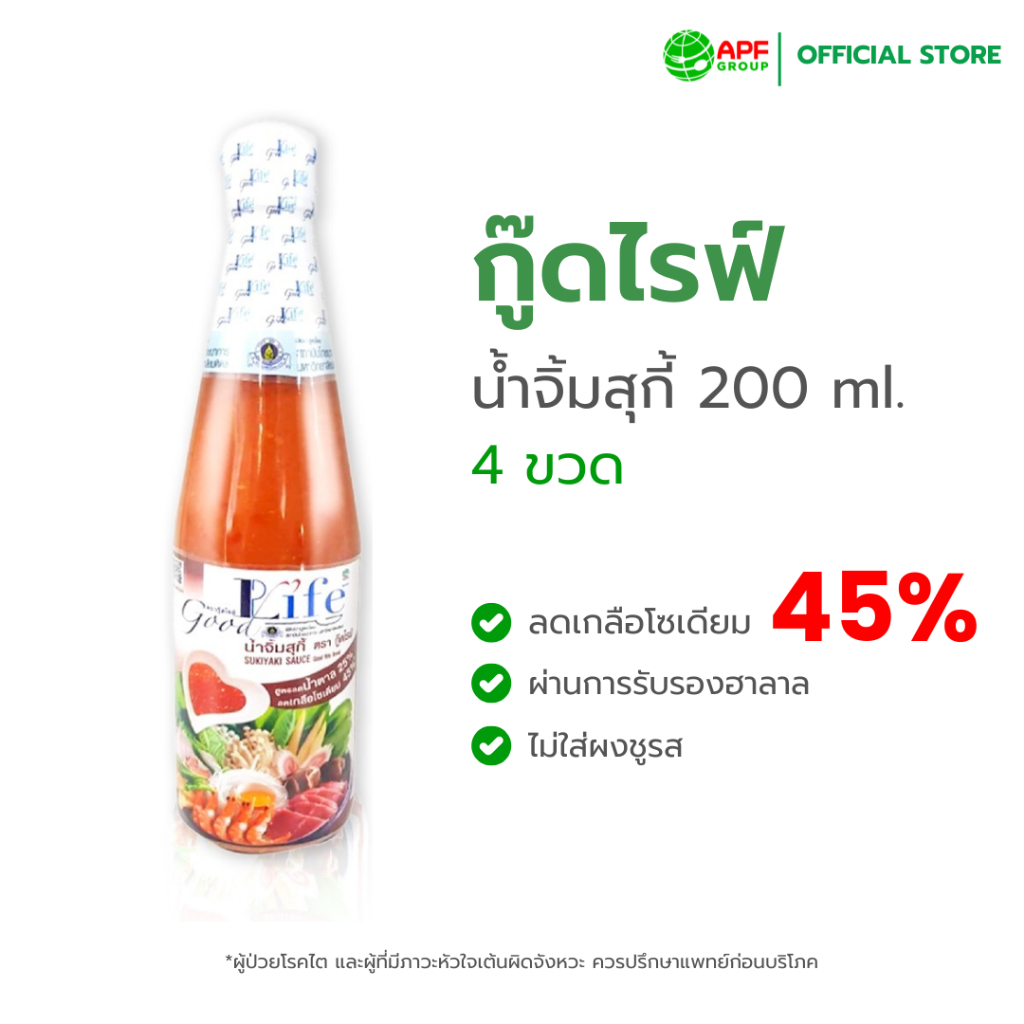 Goodlife (กู๊ดไรฟ์) น้ำจิ้มสุกี้ สูตรลดน้ำตาลและลดเกลือโซเดียม 200 ml. x 4 ขวด