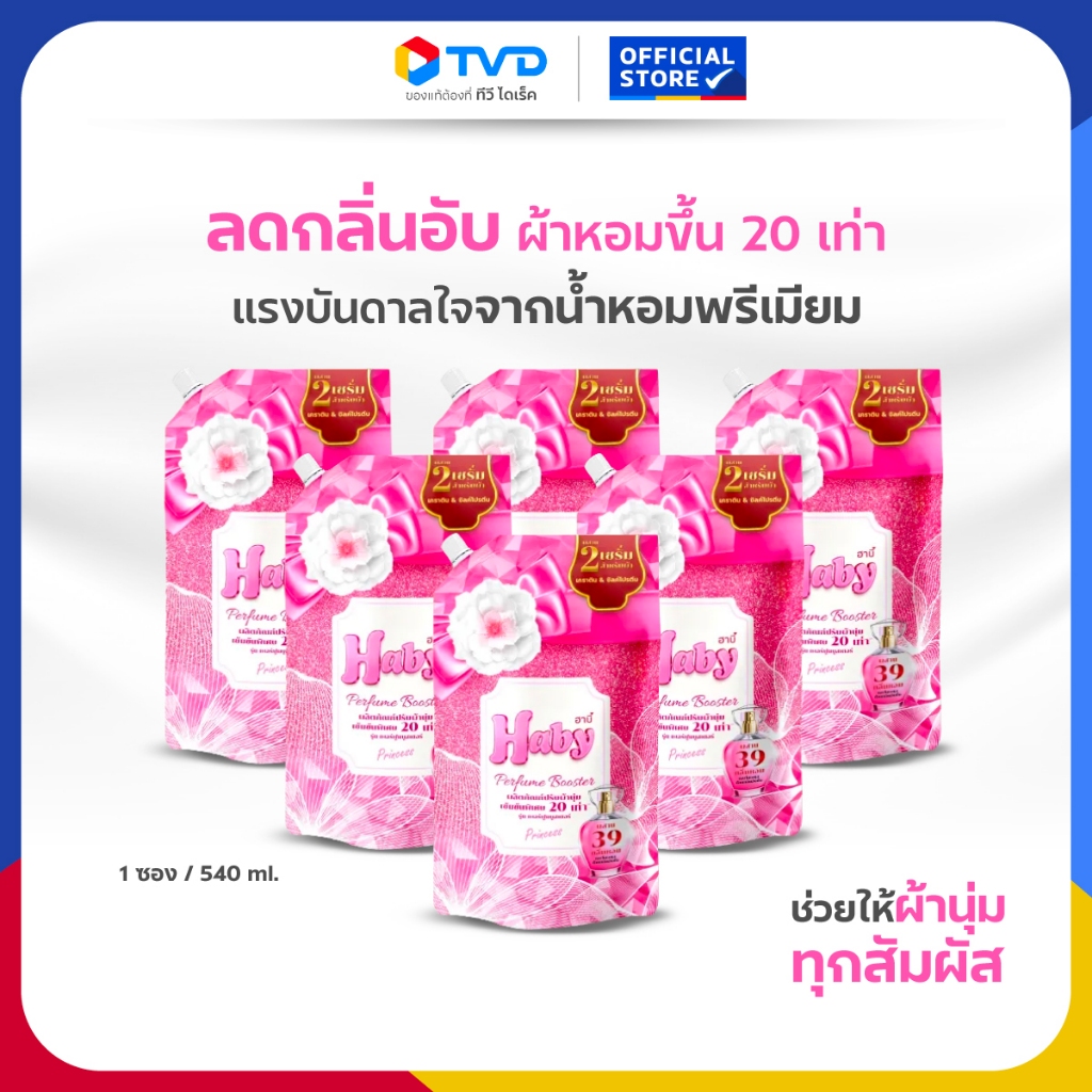 HABY น้ำยาปรับผ้านุ่ม สูตรเข้มข้นพิเศษ รุ่น เพอร์ฟูลบูสเตอร์ กลิ่นปริ้นเซส สีชมพู 540 ml จำนวน 6 ซอง