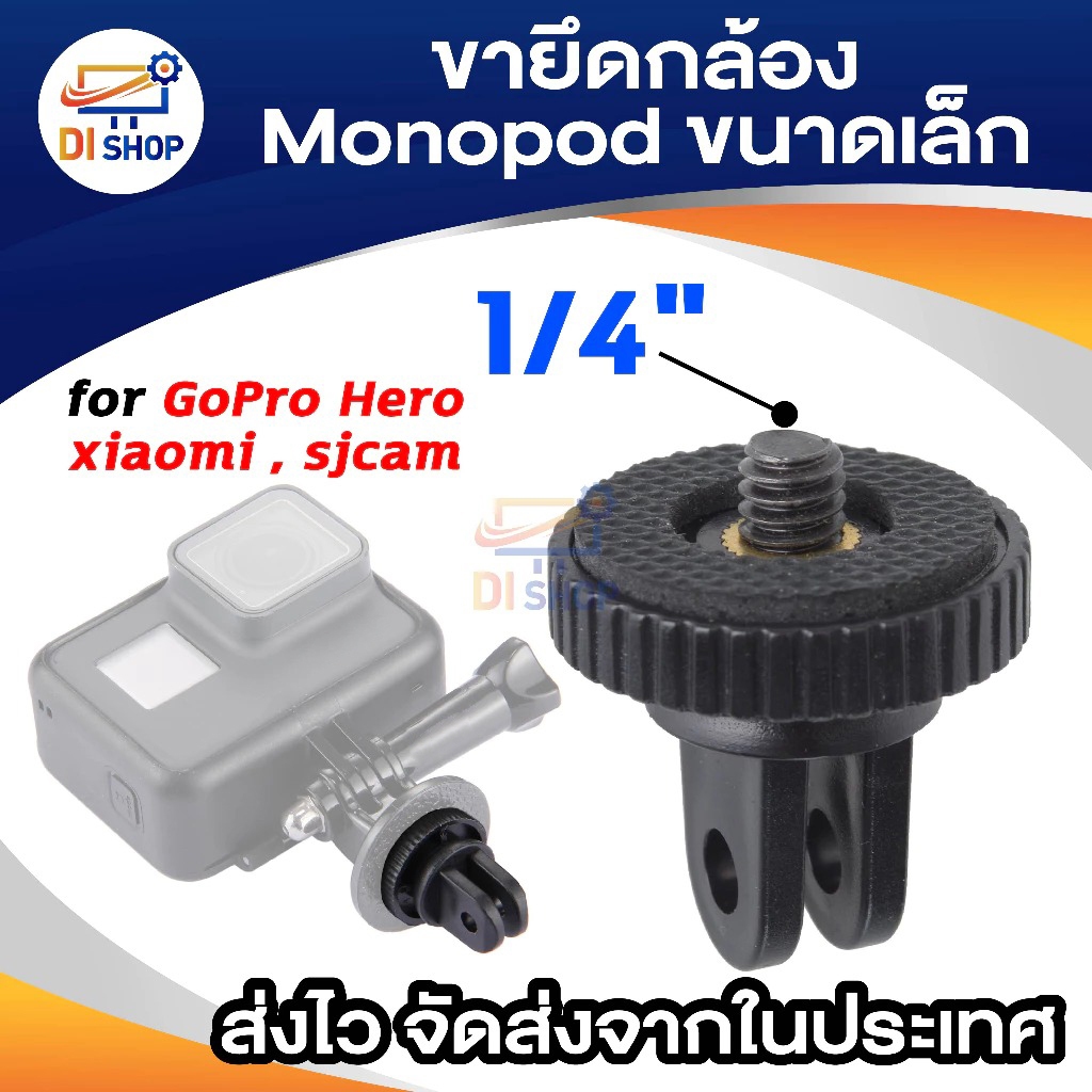 หัวแปลง Tripod Adapter สำหรับ SJ4000 SJCAM SJ5000 อุปกรณ์เสริมกล้อง gopro เกลียว6mm action camera