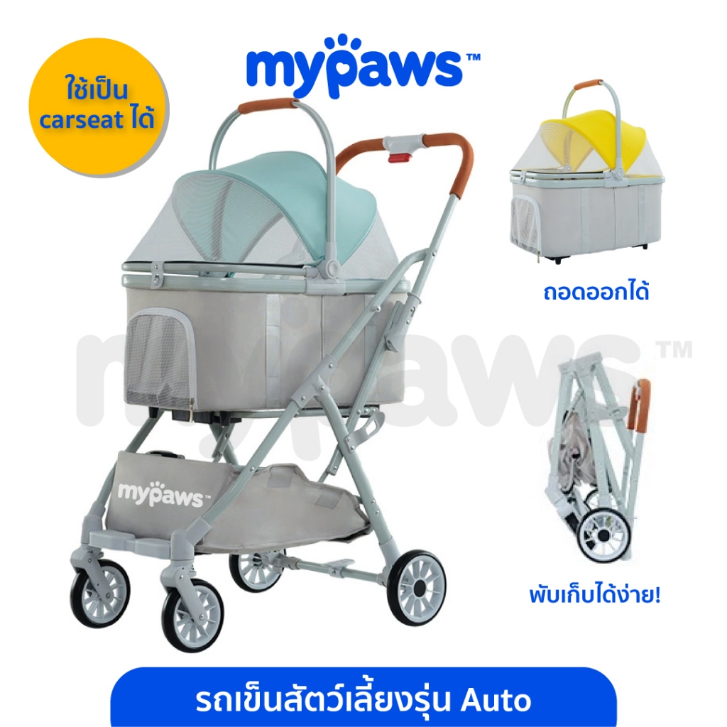 My Paws รถเข็นสัตว์เลี้ยง พับเก็บง่าย มีช่องใส่ของด้านล่าง ใช้เป็นcarseatได้ รับน้ำหนักได้มากถึง25กิโล