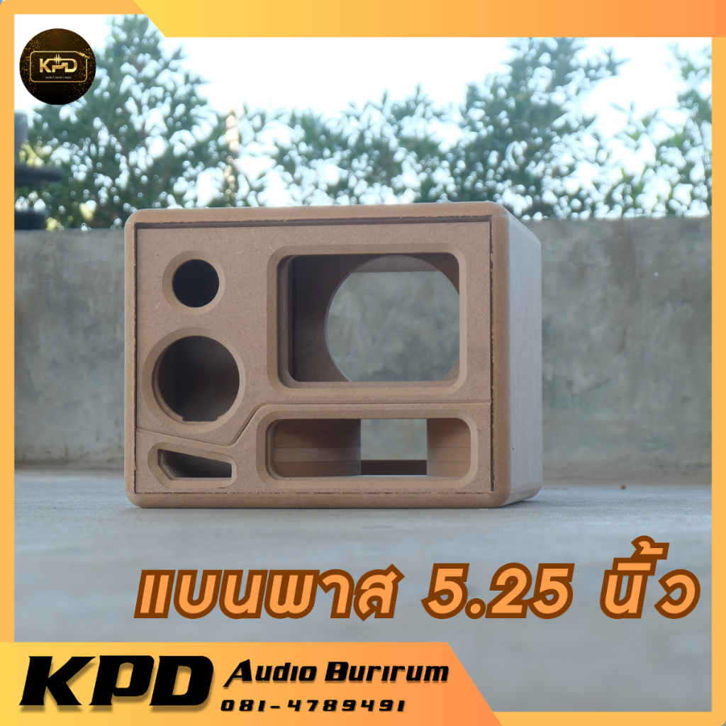 ตู้ลำโพง บลูทูธ DIY งานดิบ แบนพาส5.25นิ้ว 1:1 MDF 12มม (BP52131)