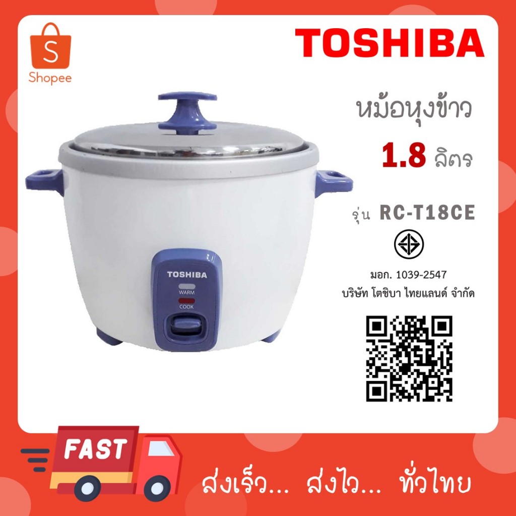 TOSHIBA หม้อหุงข้าว รุ่น RC-T18CE ขนาด 1.8 ลิตร