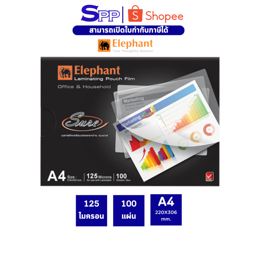 พลาสติกเคลือบบัตร Sure รุ่นประหยัด A4 125 Mic. 100 แผ่น/กล่อง ตราช้าง