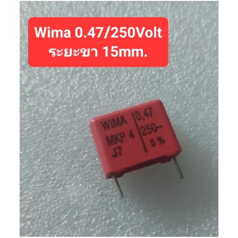 Wima 0.47/250Volt (ระยะขา 15mm.)