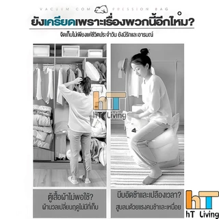 HT ถุงสูญญากาศ เก็บเสื้อ ผ้าผ้าห่มผ้านวมจัดเก็บของกระชับพื้นที่แพ็ค ของเดินทางถุงใส่เสื้อผ้าพกพา (แบบใส)