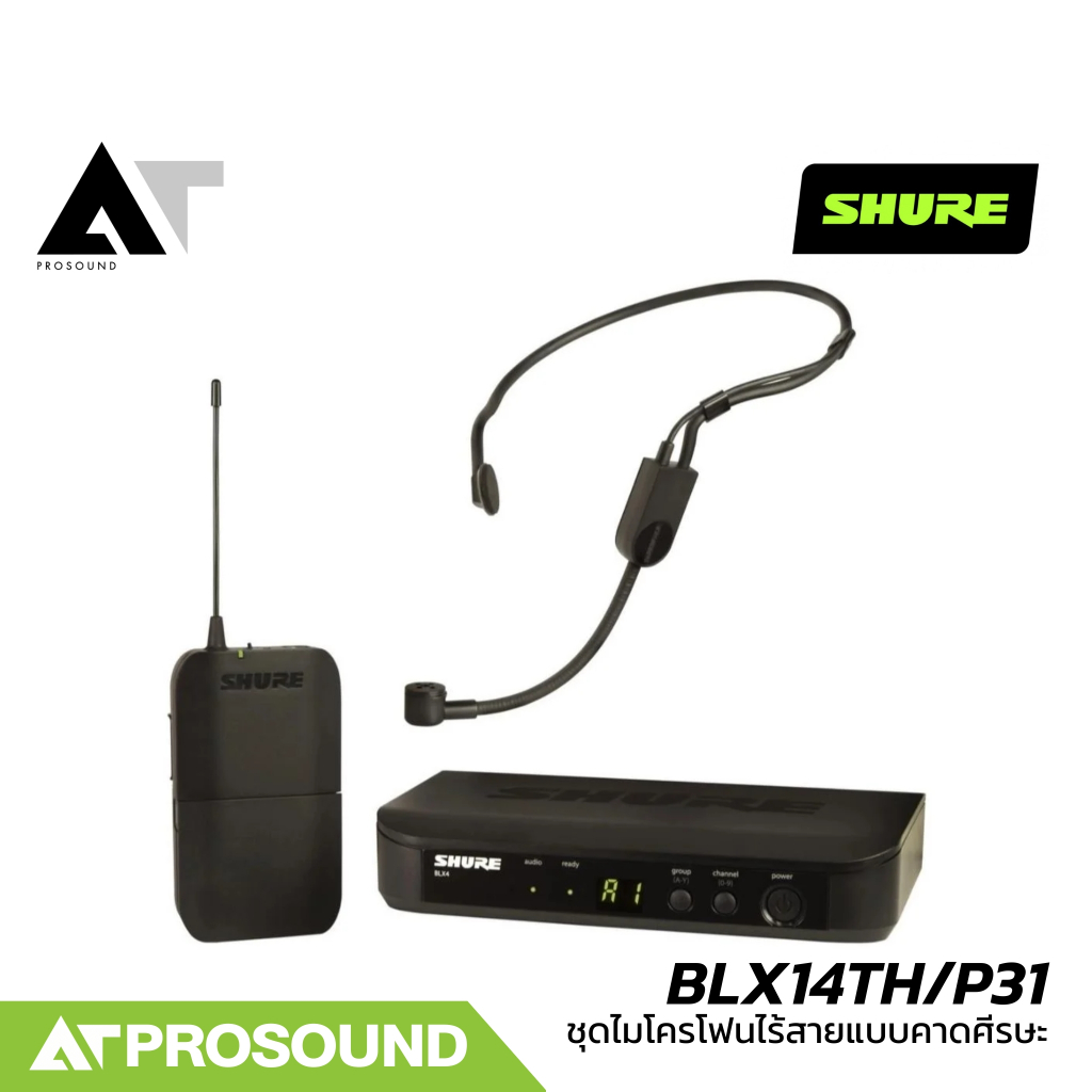 SHURE BLX14TH/P31 ชุดไมโครโฟนไร้สายแบบคาดศีรษะสำหรับงานพูด งานพิธีกร ย่าน UHF ของแท้100% ATProsound