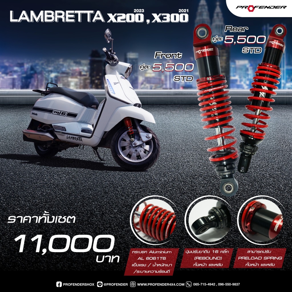 จัดส่งฟรี >>> โช๊ค Lambretta x300 Profender Flash series