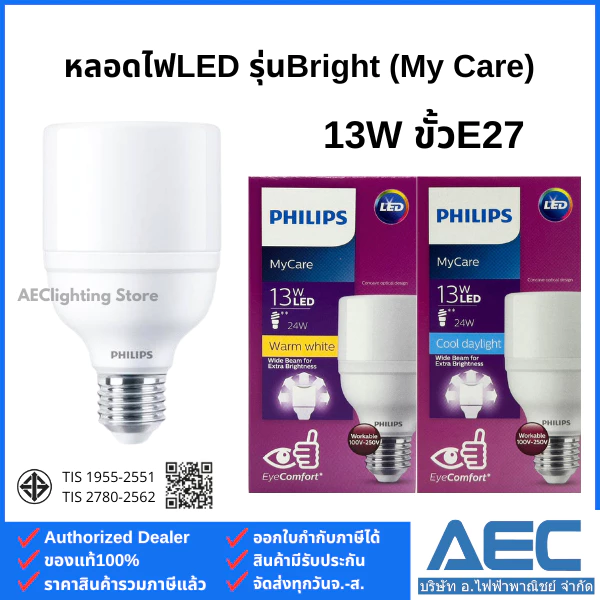 PHILIPS หลอดไฟLED รุ่นBright (กล่อง My Care) 13W ขั้วE27