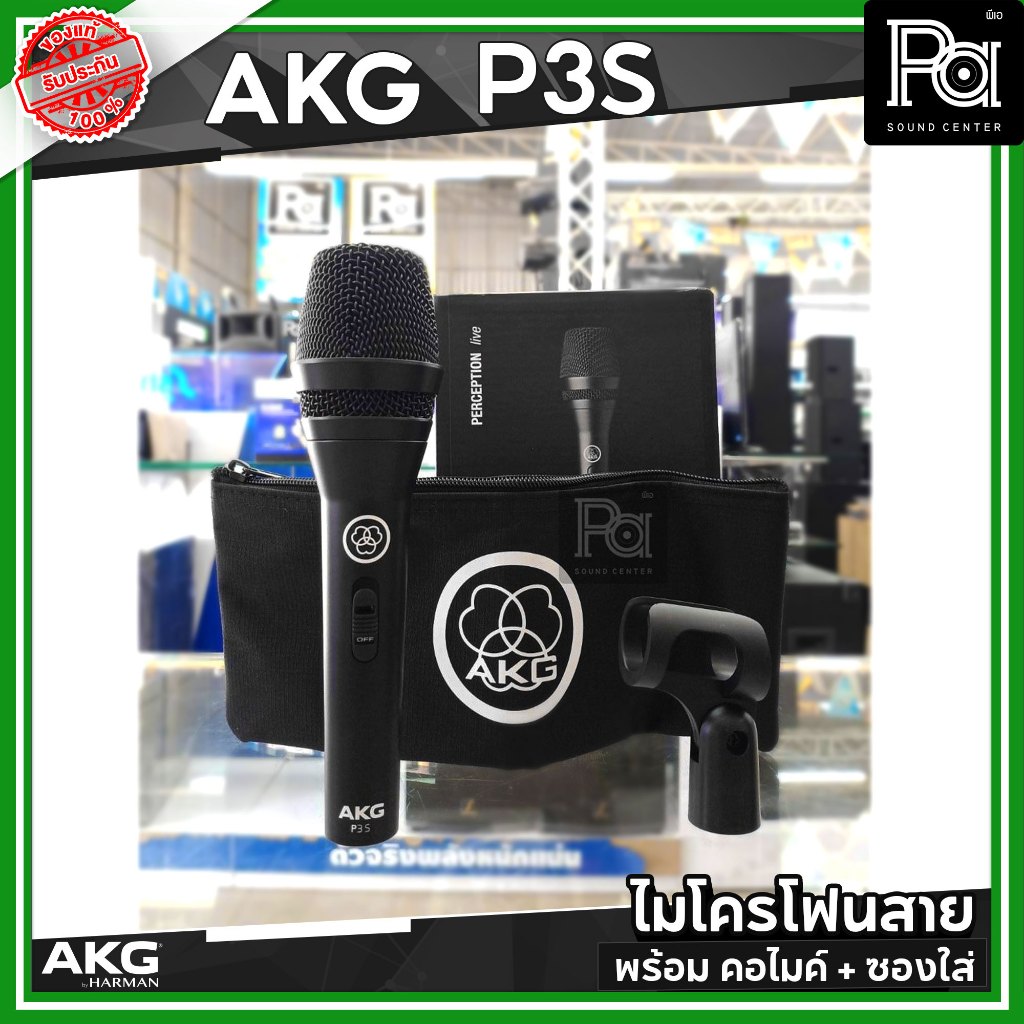 AKG MIC P3S Dynamic Microphone ไมโครโฟน P 3S ไมค์สาย มีสวิทช์ พร้อมคอไมค์ และ กระเป๋าเก็บไมค์อย่างดี