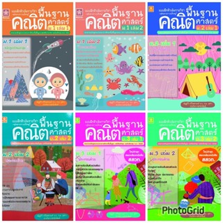 แบบฝึกติวเข้มรายวิชาพื้นฐานคณิตศาสตร์ ม.1-ม.6 (หลักสูตรใหม่ล…