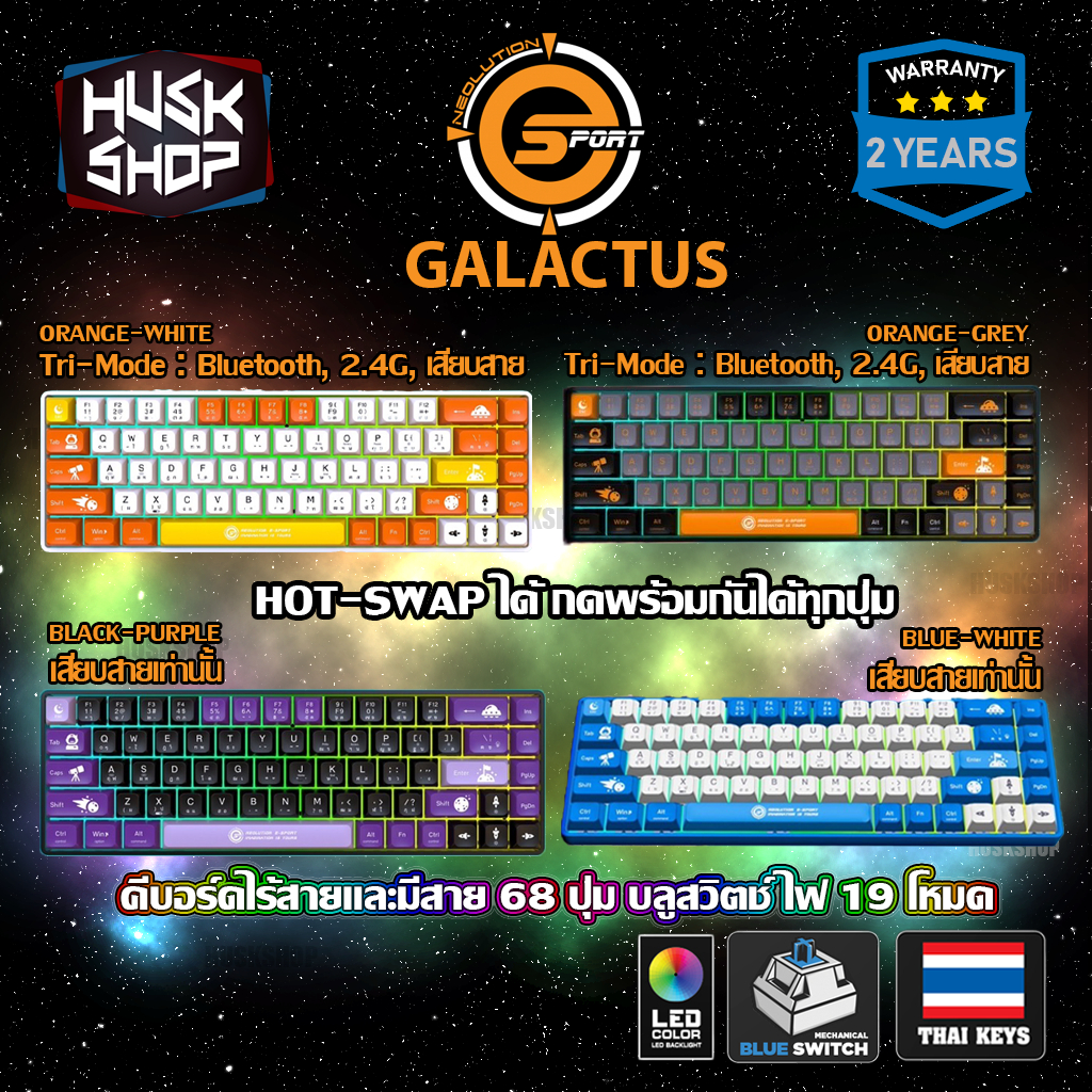 คีบอร์ดเกมมิ่ง Neolution Galactus Mechanical Keyboard [ Blue Switch ] ประกันศูนย์ 2 ปี