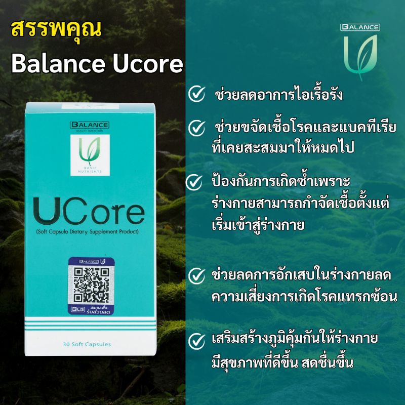 Balance Ucore ลดอาการภูมิแพ้เรื้อรัง ไซนัสอักเสบ และอาการปวดหัวไมเกรน ไอเรื้อรัง หวัดเรื้อรัง