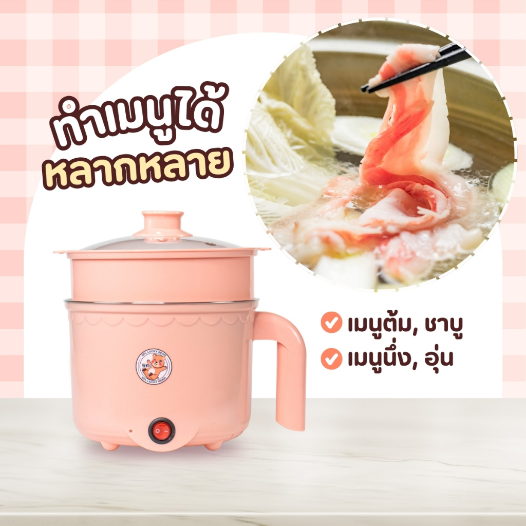 1แถม1 หม้อสแตนเลสไฟฟ้า ลายหมี สีชมพู ได้2ชิ้น หม้อสุกี้ ต้มมาม่า ร้อนไว ขนาด1.8ลิตร ใช้งานง่าย ทำความสะอาดง่าย ต้ม ผัด - รูปที่ 3