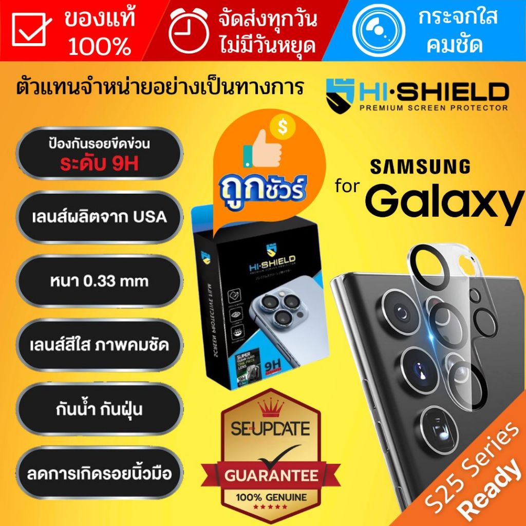 (ส่งทันที) กระจกกันรอยเลนส์กล้อง HiShield Super Clear Lens สำหรับ Galaxy S25 / S24 / S23 / S22 / S21