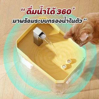 น้ำพุสัตว์เลี้ยงอัตโนมัติ ถังให้น้ำสัตว์เลี้ยง 1.5L น้ำพุแมว แบบใสเงียบมาก มาพร้อมตัวกรองน้ำ PE