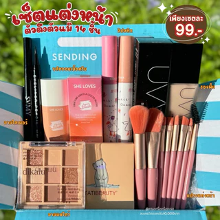 เซตแต่งหน้า ชุดเครื่อง​สำอางค์​กันน้ำ ครบเซ็ต Make Up Set 15 ชิ้น คุ้มมาก! กันน้ำ สีสวย ติดทนนาน 4u2