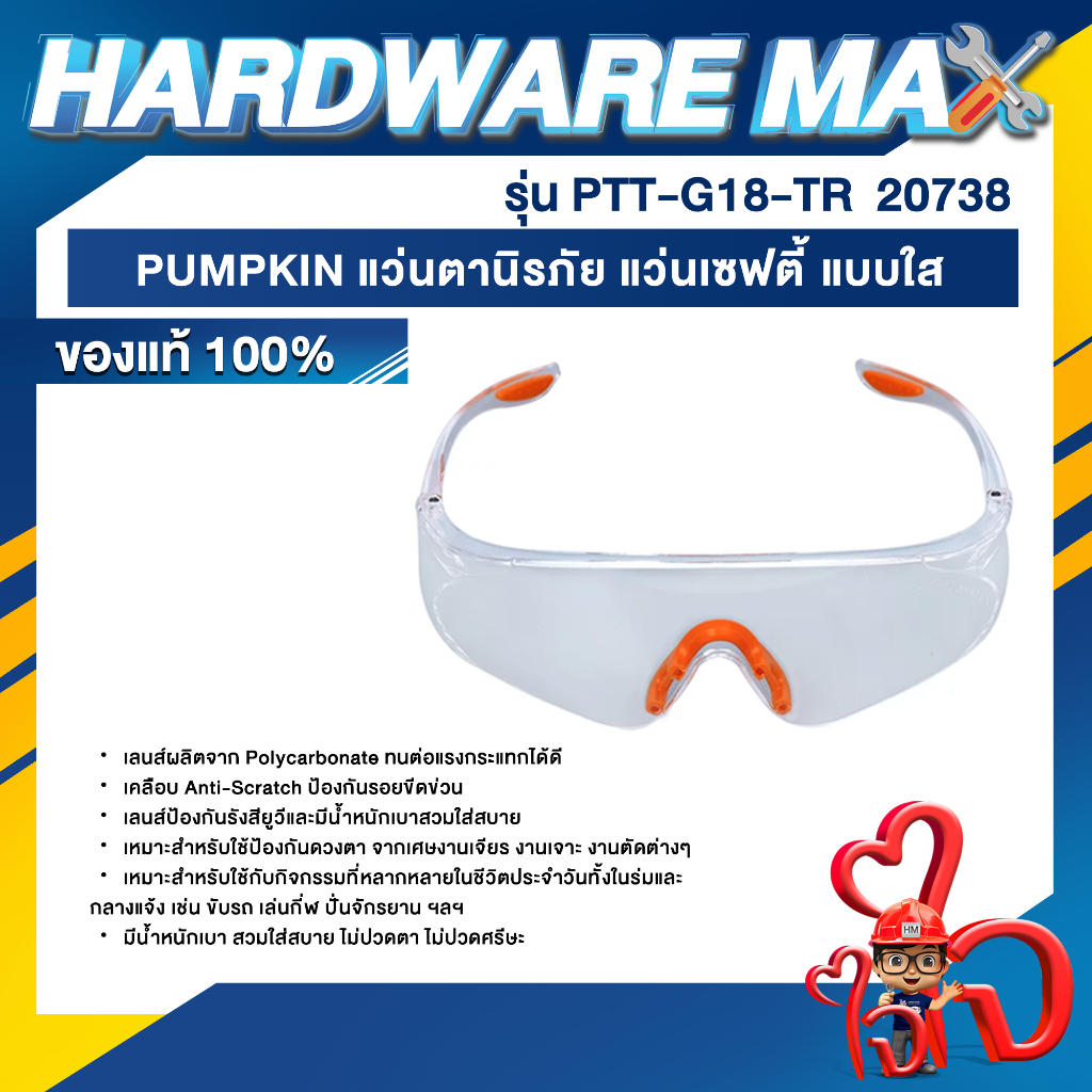 PUMPKIN แว่นตานิรภัย แว่นเชฟตี้ แบบใส รุ่น PTT-G18-TR 20738 ของแท้100%