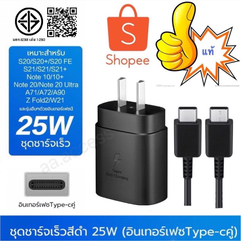 （25w ）สายชาร์จ ชาร์จเร็วสุดSam-sung Note10 Super Fast Charging type C cable Wall Charger-25W PD