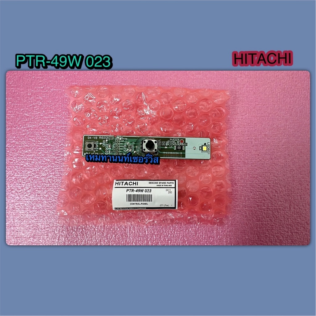 แผงควบคุมความเย็น+หลอดไฟสว่าง ตู้เย็น 1 ประตู HITACHI-PTR-49W 023